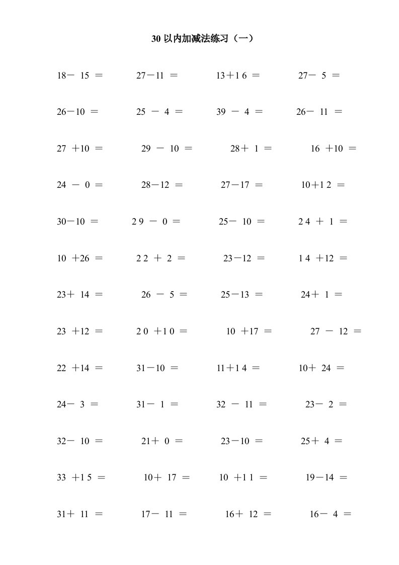 30以内加减法练习(12页