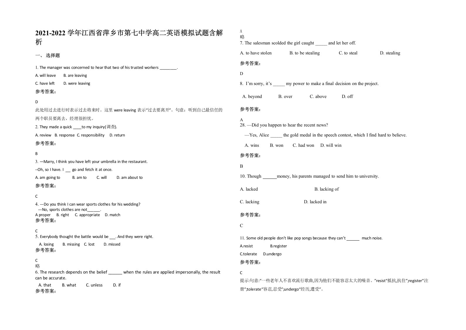 2021-2022学年江西省萍乡市第七中学高二英语模拟试题含解析