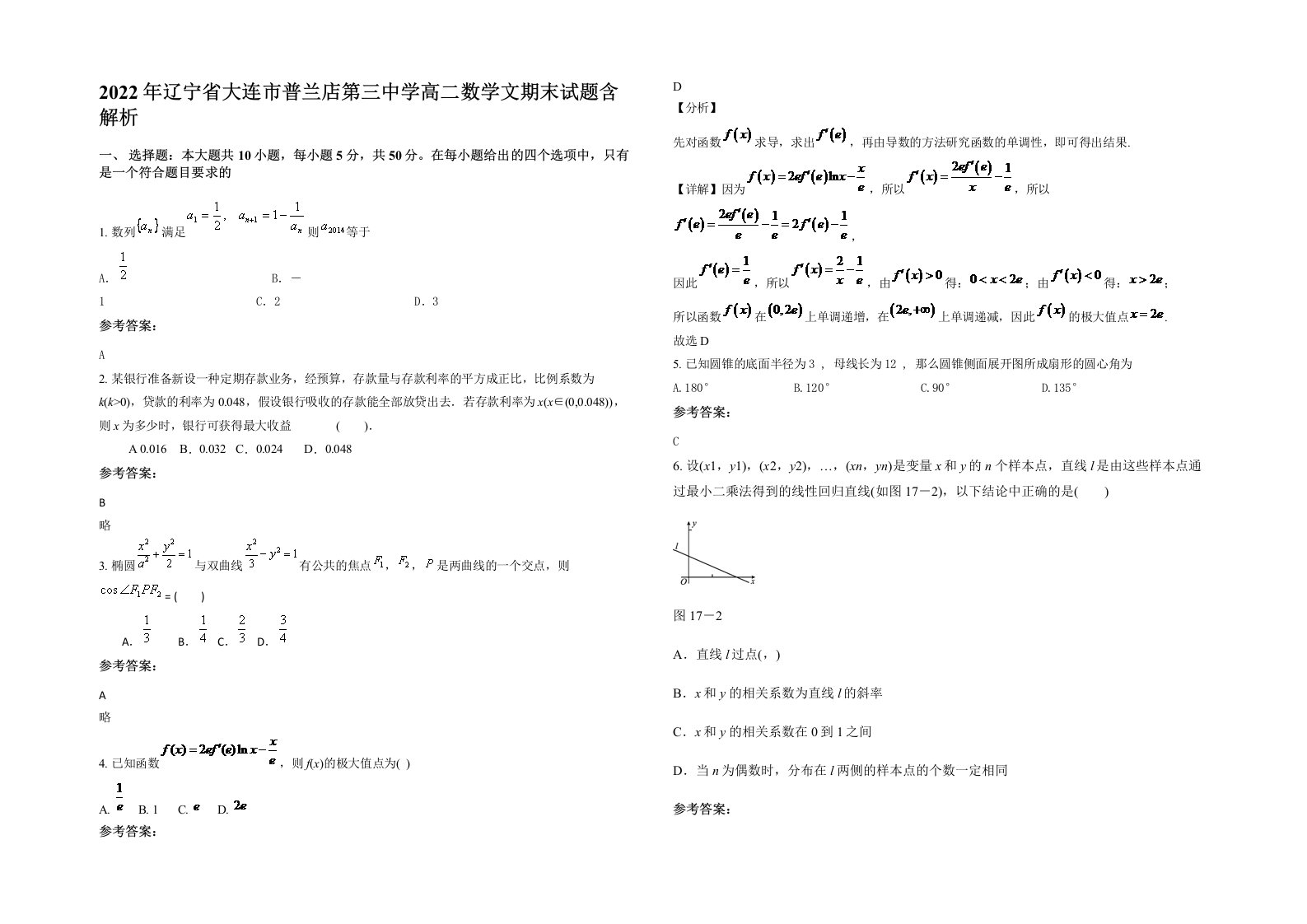 2022年辽宁省大连市普兰店第三中学高二数学文期末试题含解析