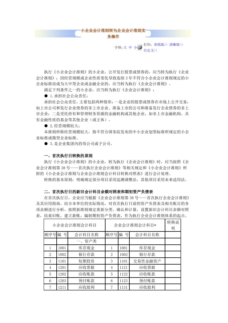 小企业会计准则转为企业会计准则实务操