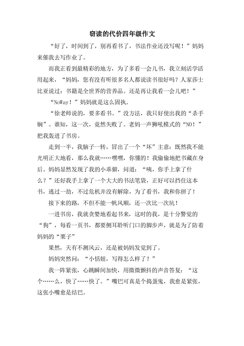 窃读的代价四年级作文