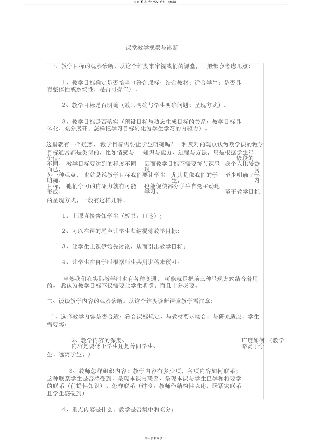 结合教学实例,谈谈如何进行课堂教学观察与诊断