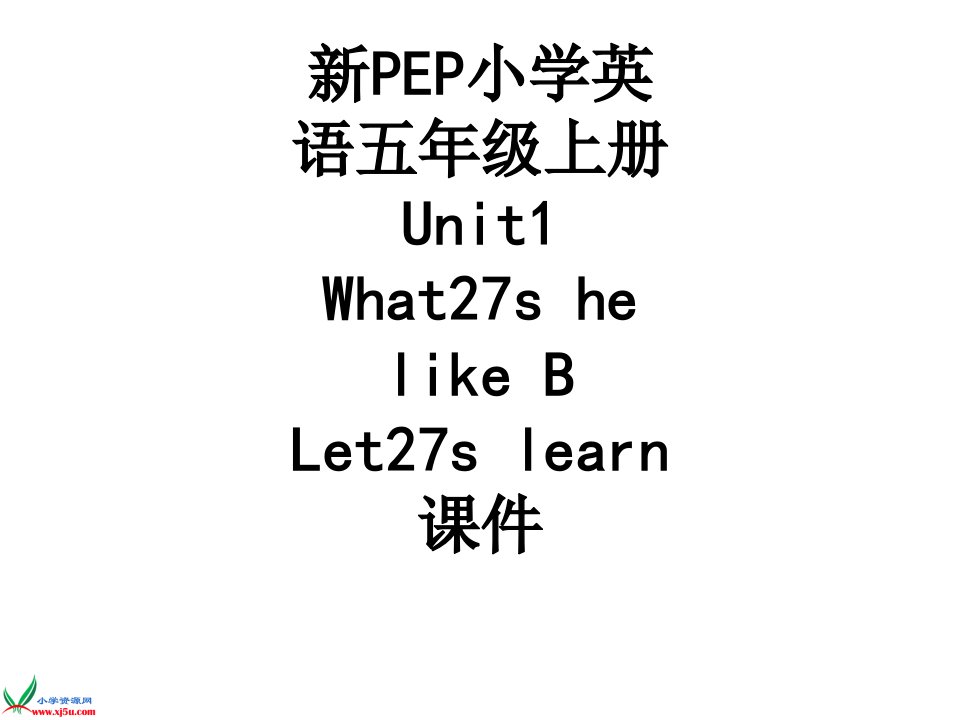 新PEP小学英语五年级上册UnitWhatshelikeBLetslearn讲义