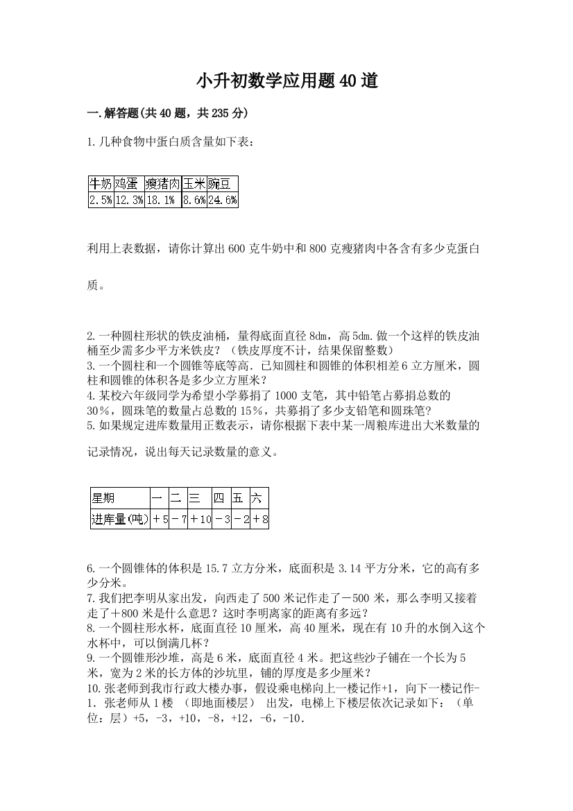 小升初数学应用题40道及答案【历年真题】