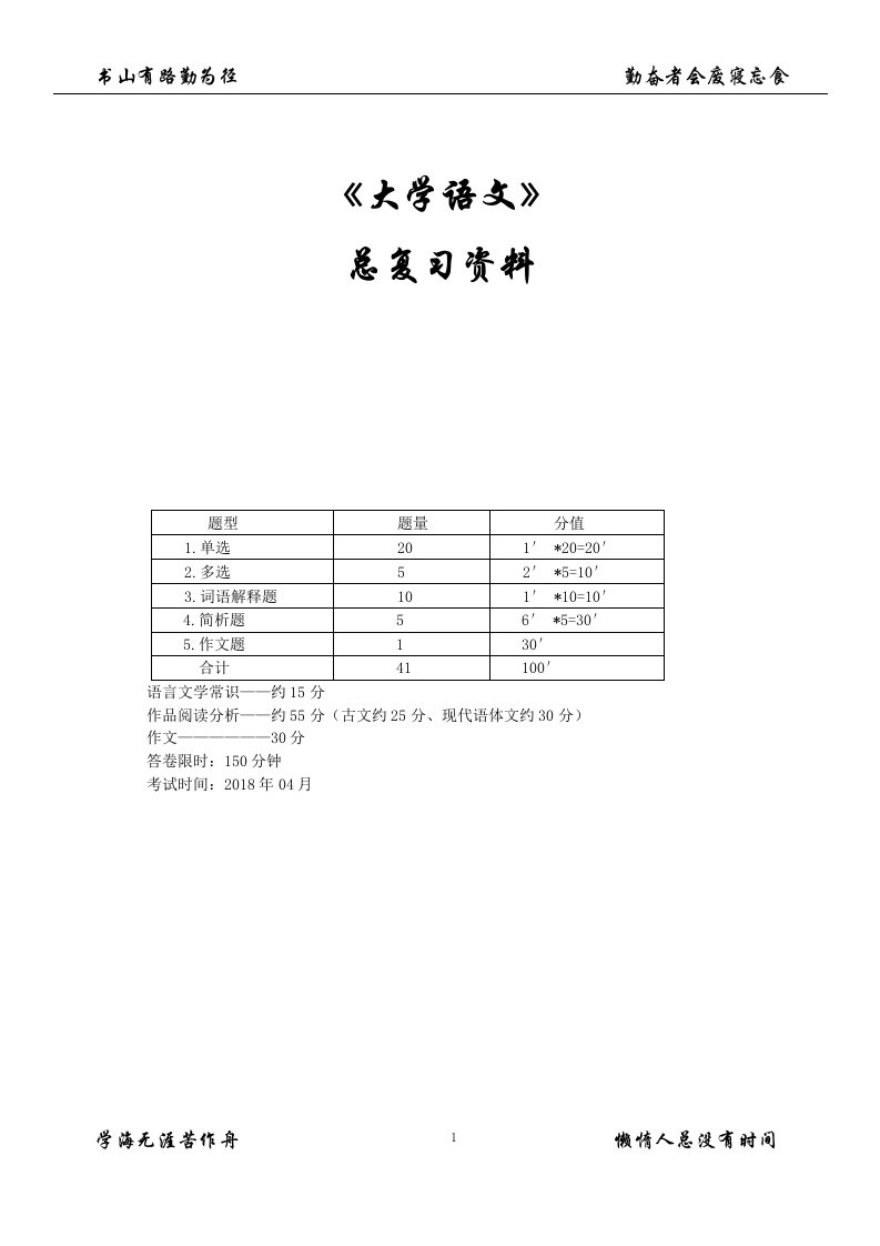 自考04729《大学语文》总复习资料