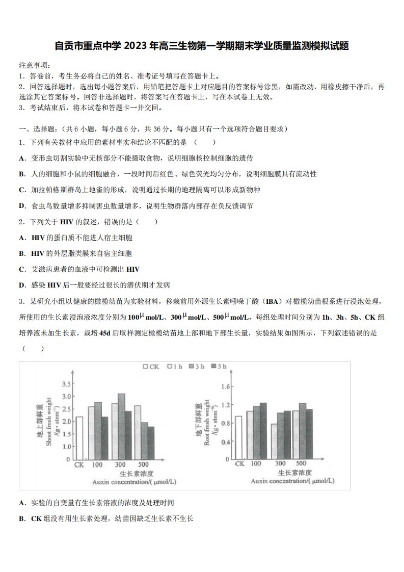 自贡市重点中学2023年高三生物第一学期期末学业质量监测模拟试题含解析精品