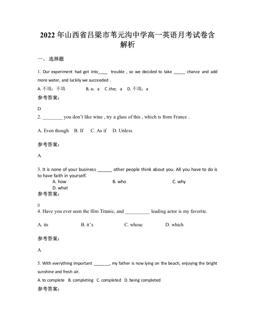 2022年山西省吕梁市苇元沟中学高一英语月考试卷含解析