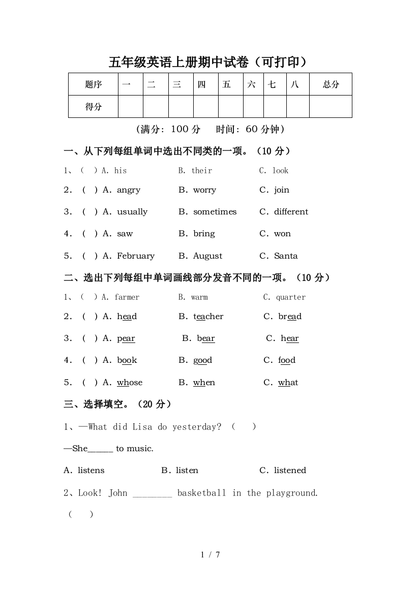 五年级英语上册期中试卷(可打印)