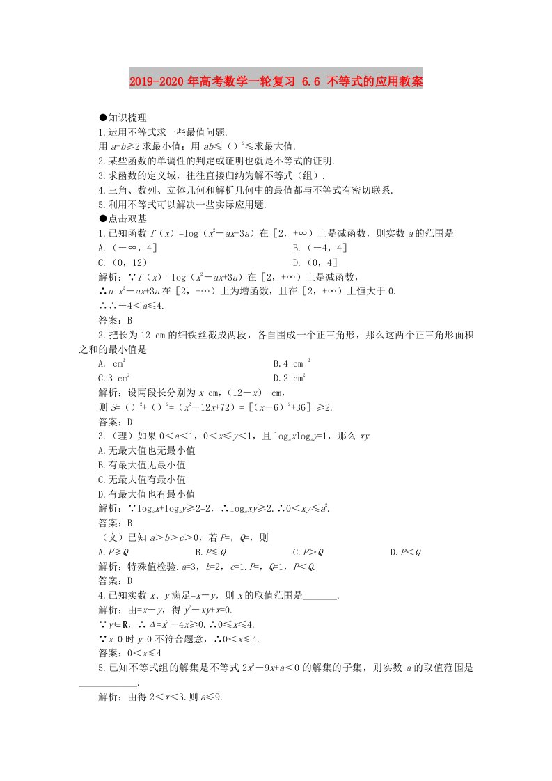 2019-2020年高考数学一轮复习