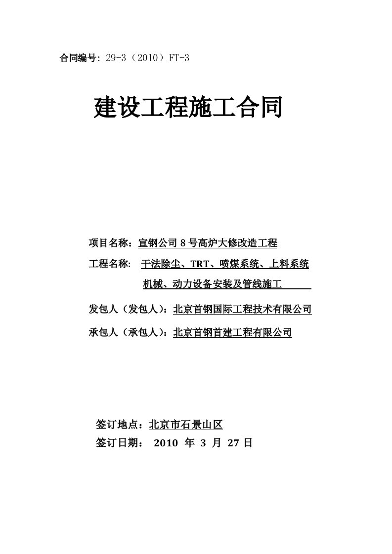 第二标段机械、动力设备安装及管线施工合同