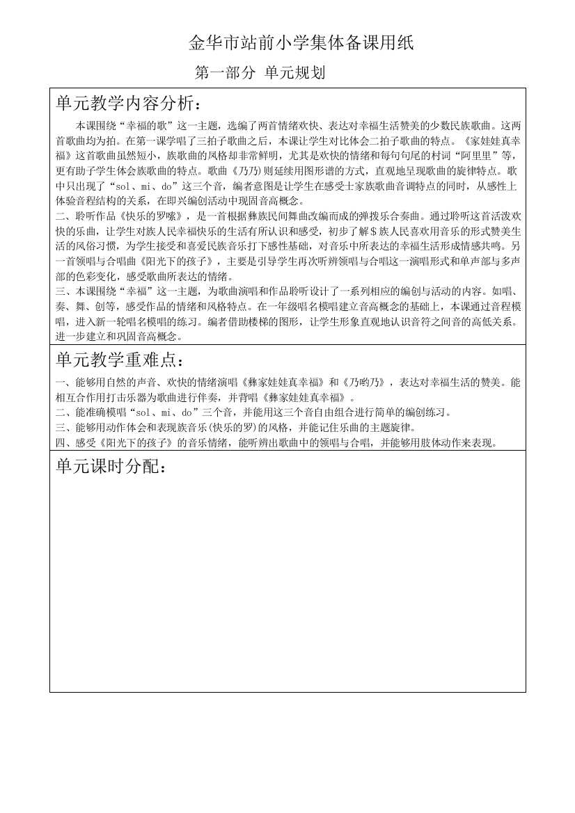 中小学乃呦乃教案公开课教案教学设计课件案例测试练习卷题