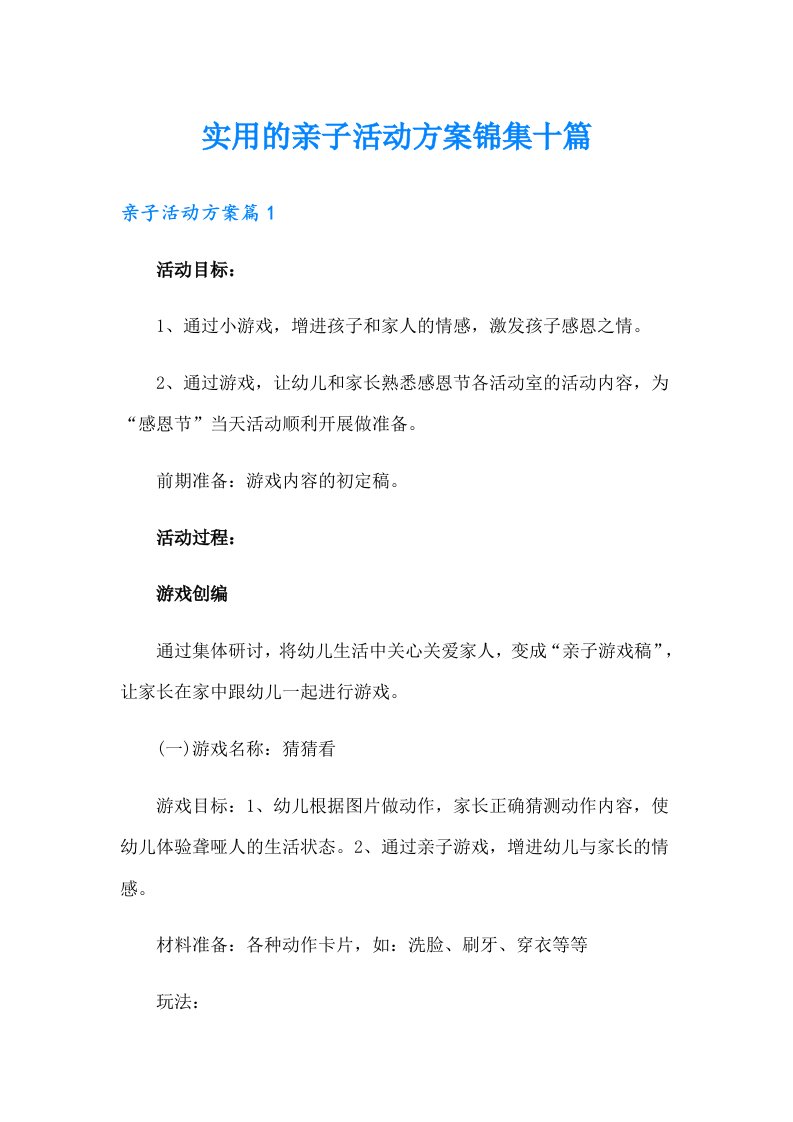 实用的亲子活动方案锦集十篇