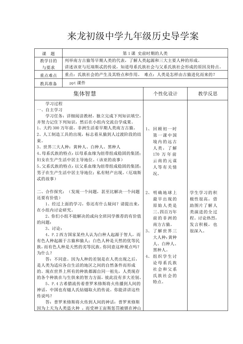 岳麓版历史九年级上册全期导学案