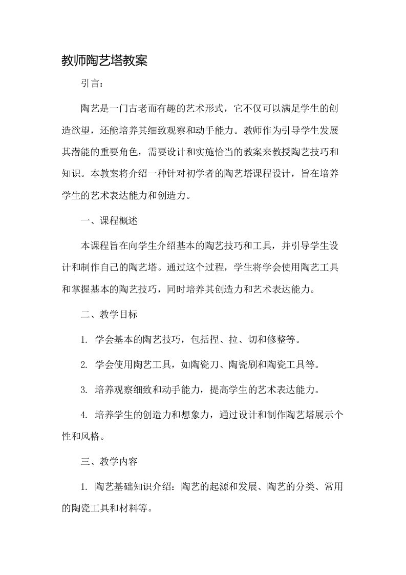 教师陶艺塔教案