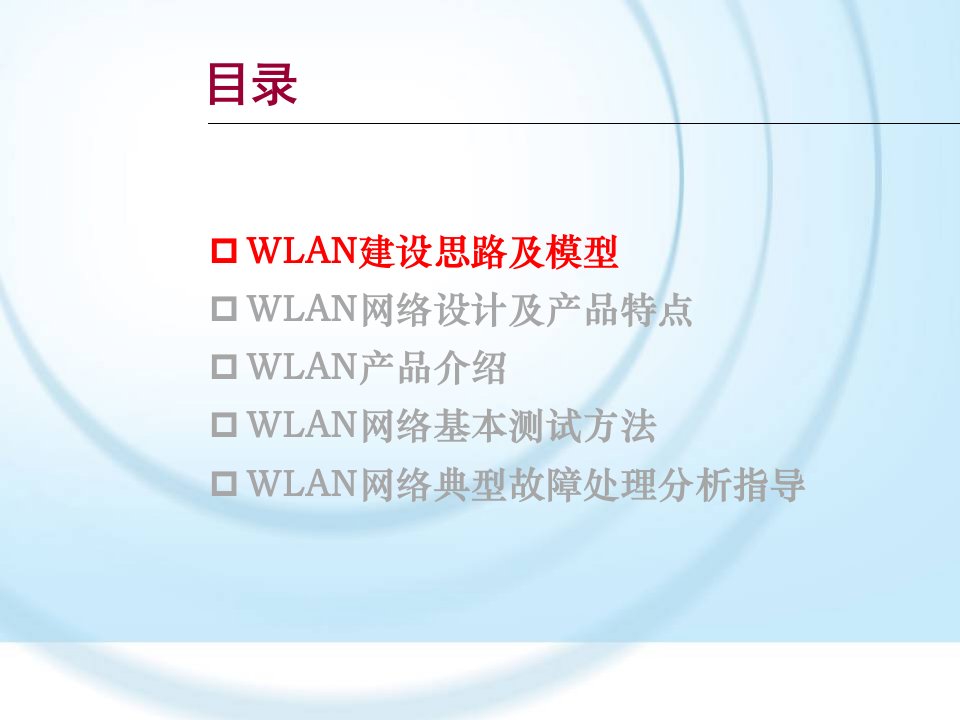 Wlan测试与故障处理