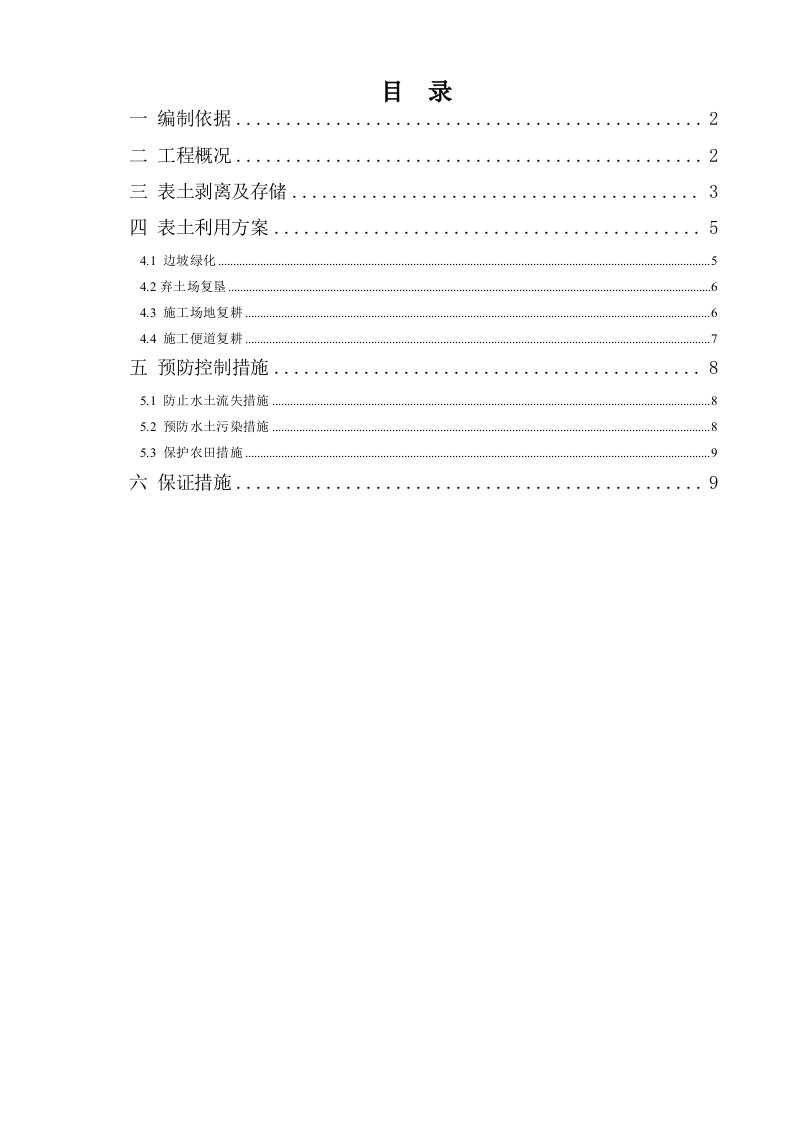 高速公路环境保护表土剥离实施技术方案