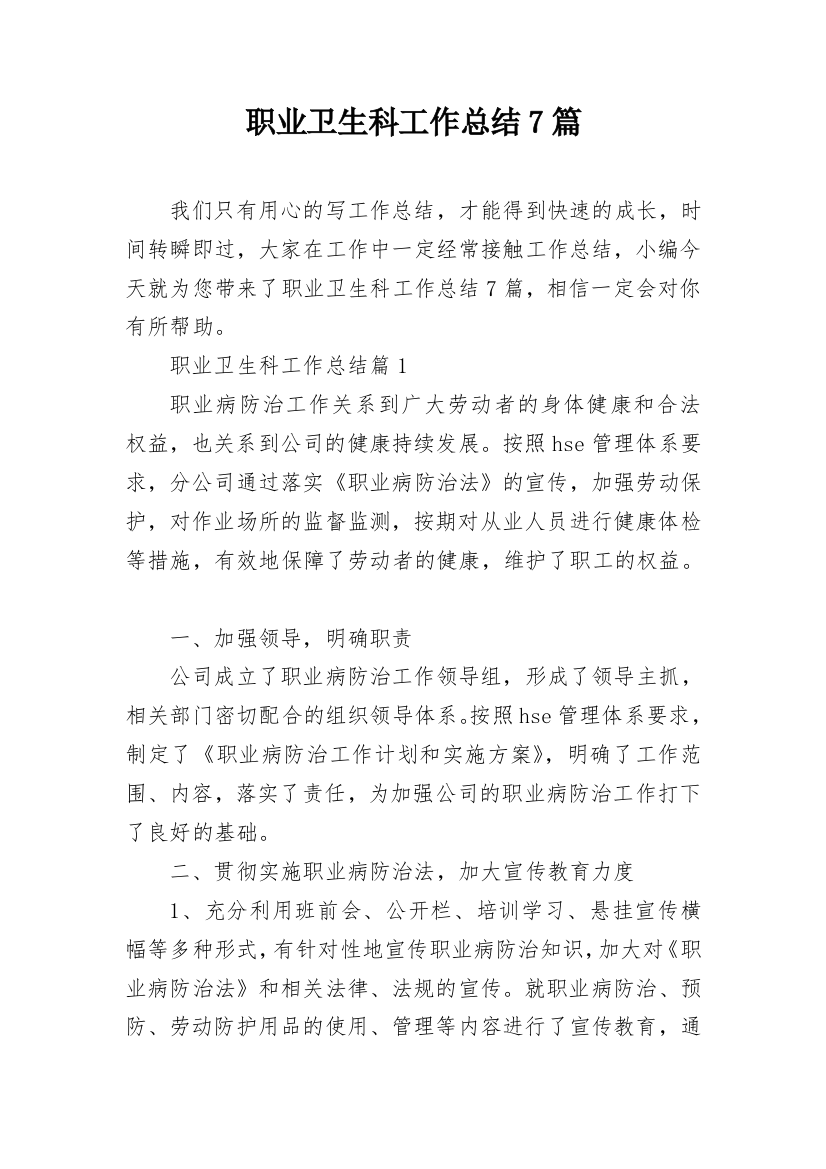 职业卫生科工作总结7篇