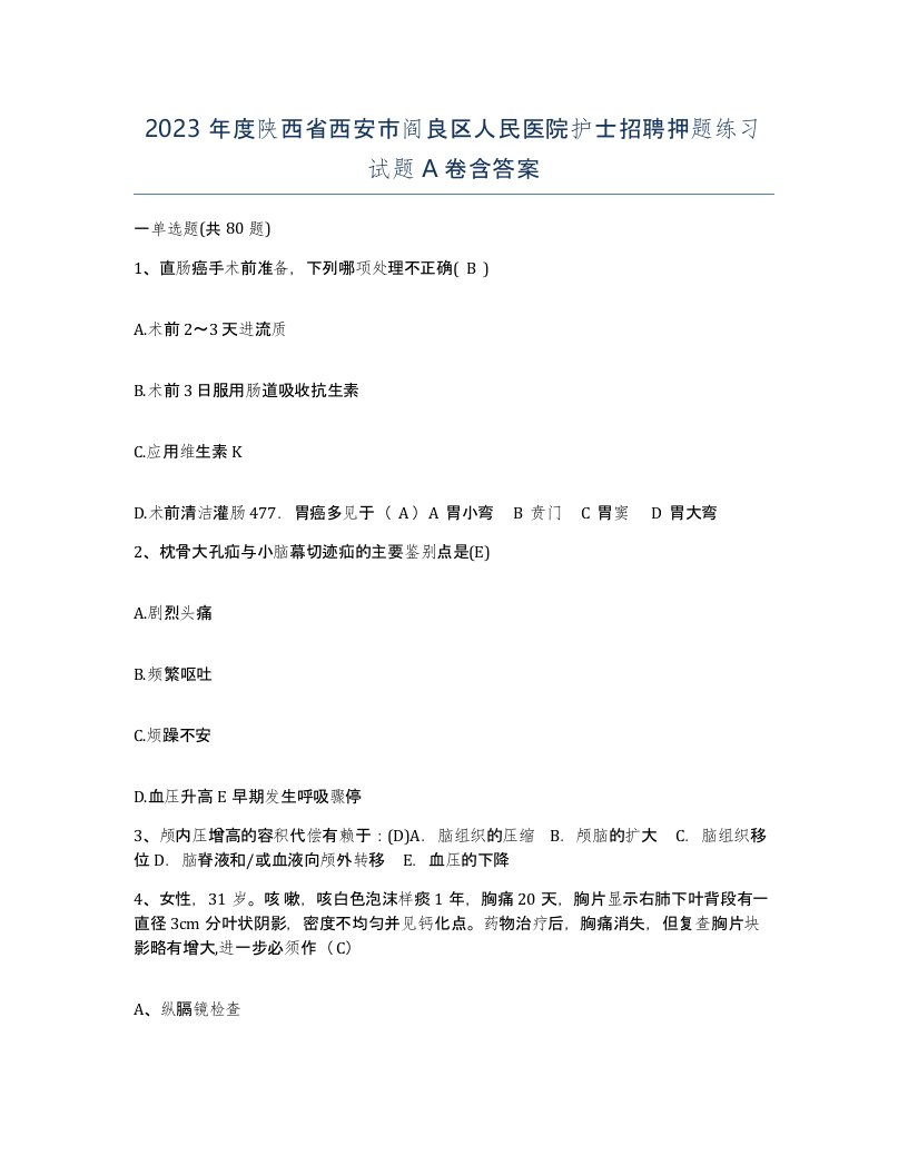 2023年度陕西省西安市阎良区人民医院护士招聘押题练习试题A卷含答案