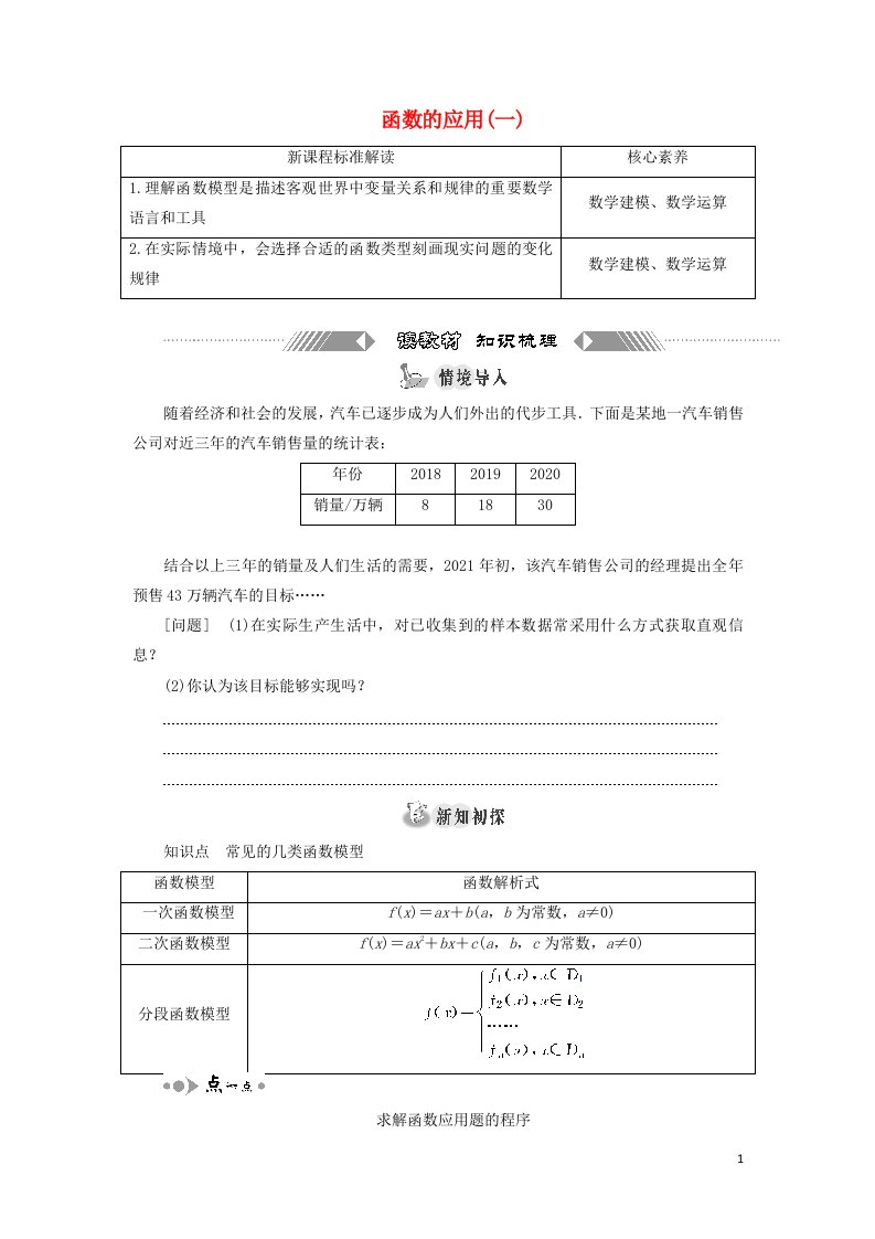 2021_2022学年新教材高中数学第三章函数3函数的应用一学案新人教B版必修第一册