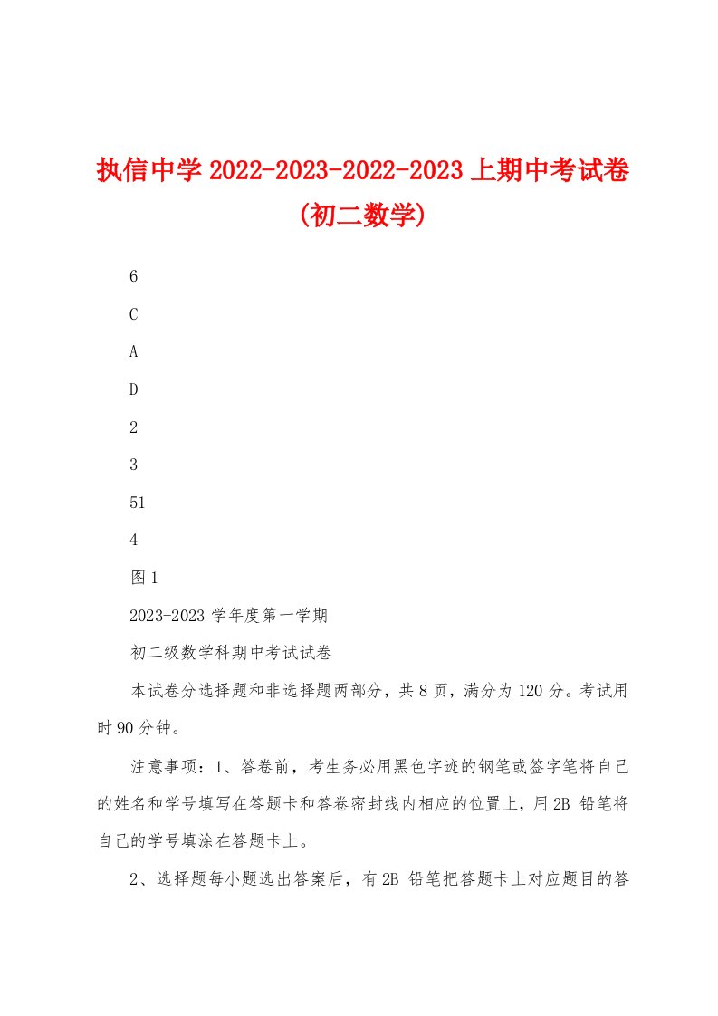 执信中学2022-2023-2022-2023上期中考试卷(初二数学)