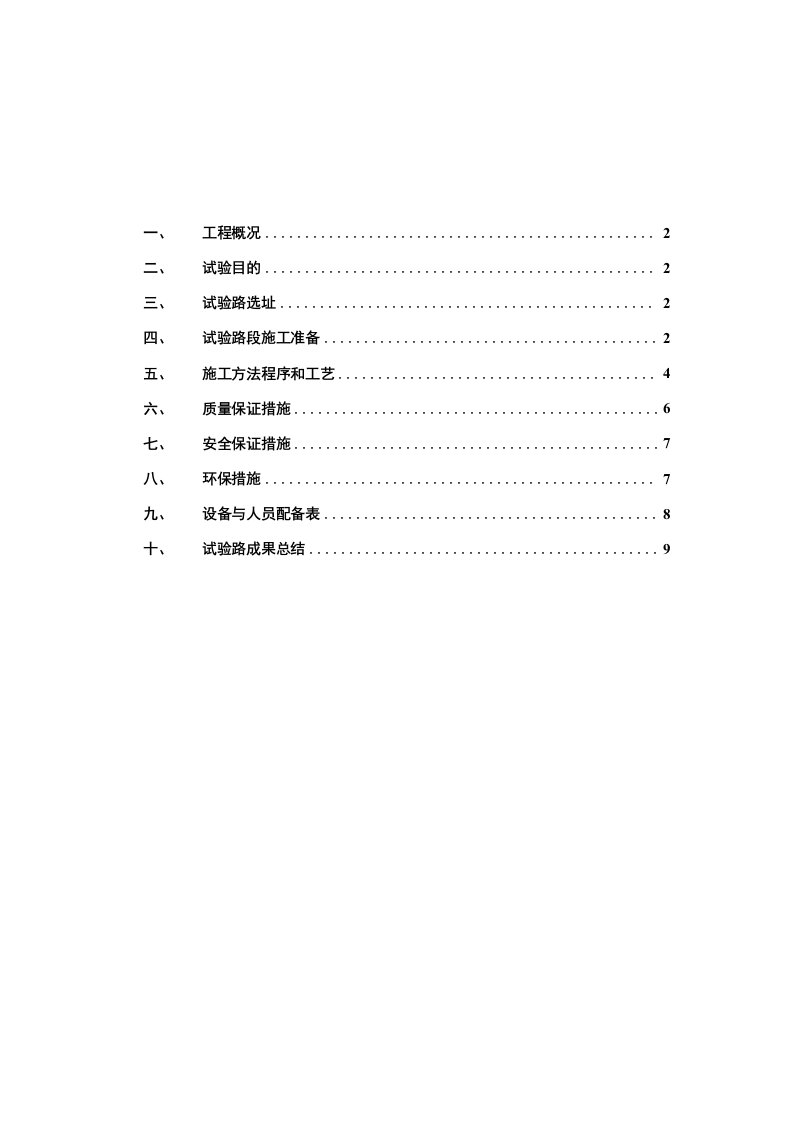 砂砾石换填试验段方案