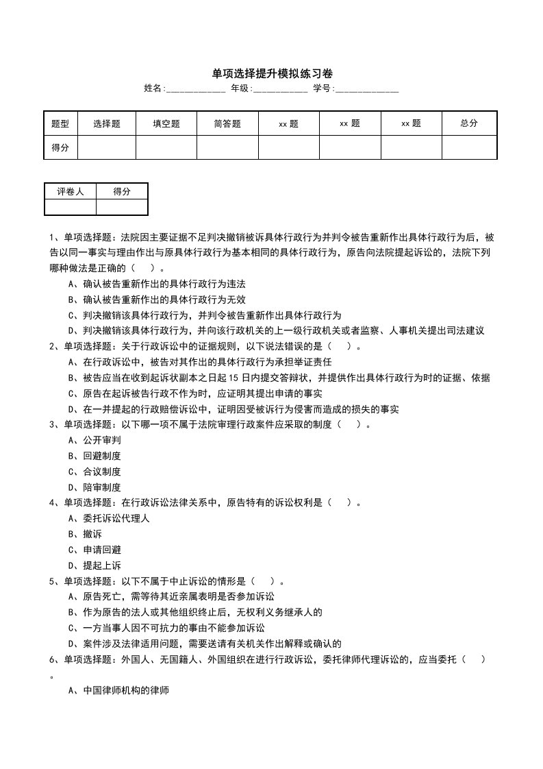 单项选择提升模拟练习卷