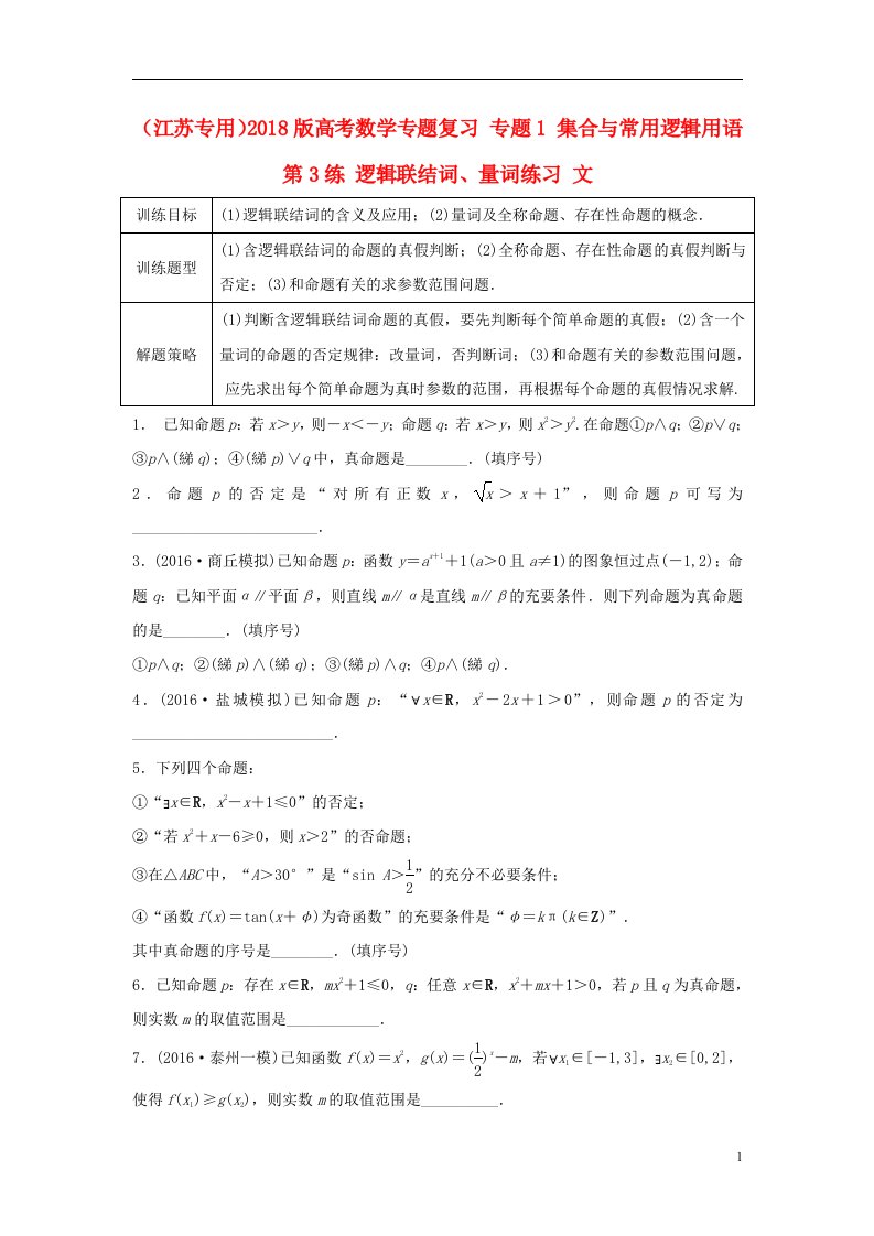 高考数学专题复习