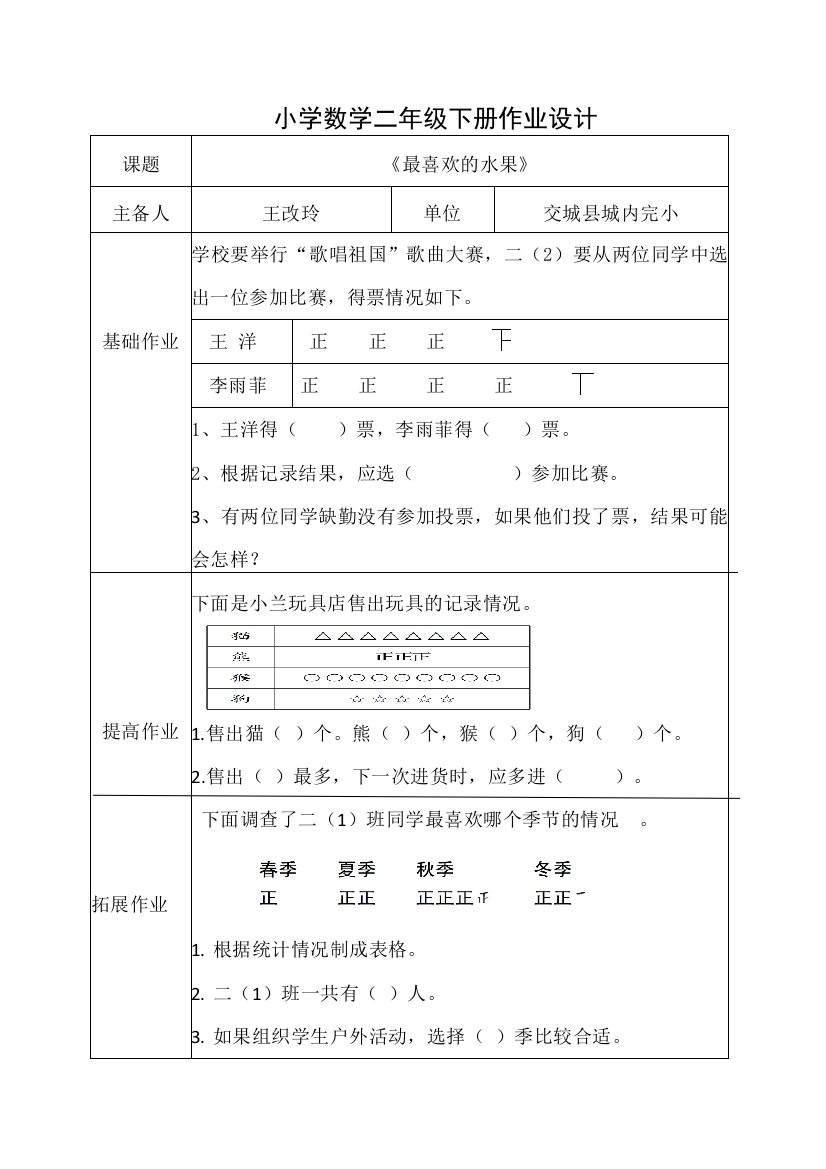 第八单元最喜欢的水果作业设计小学数学二年级下册北师大版含答案