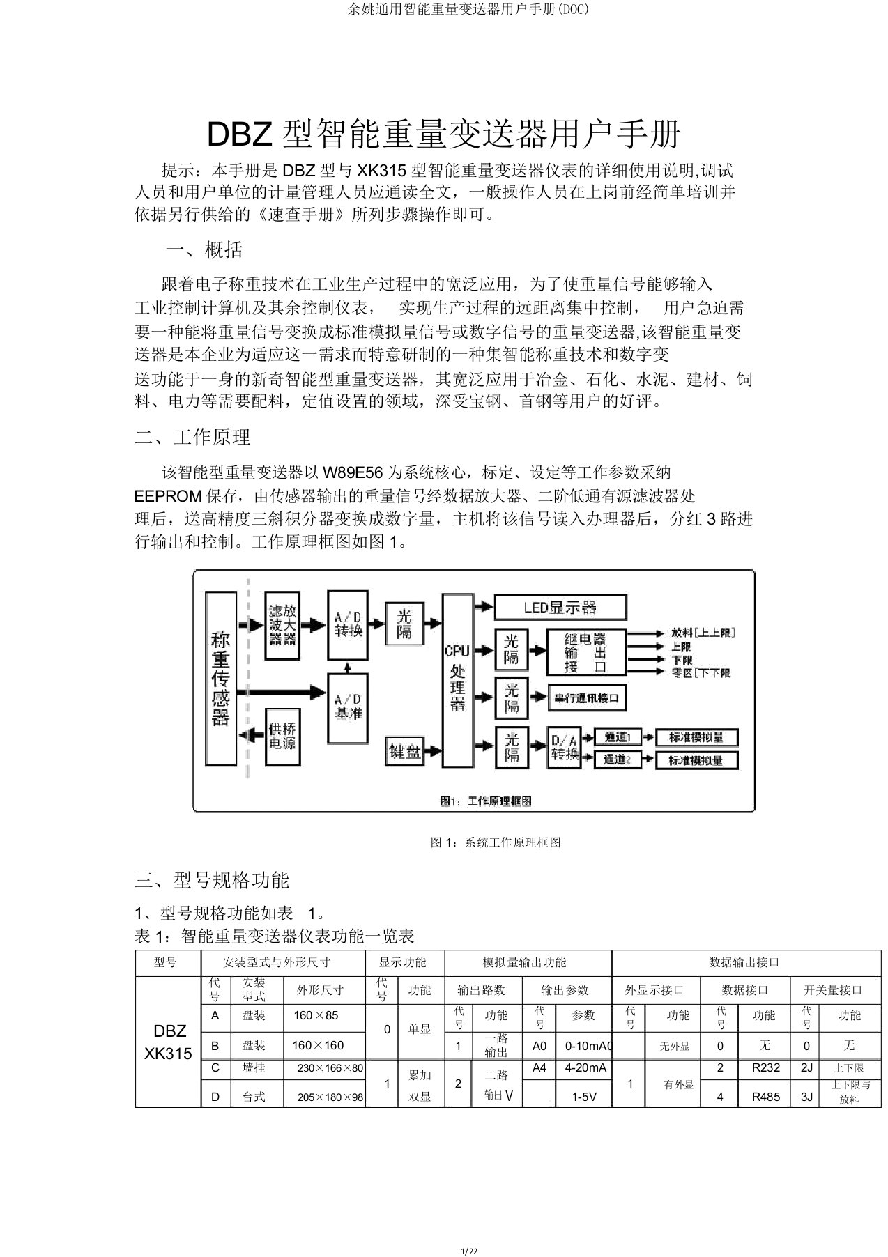 余姚智能重量变送器用户手册(DOC)