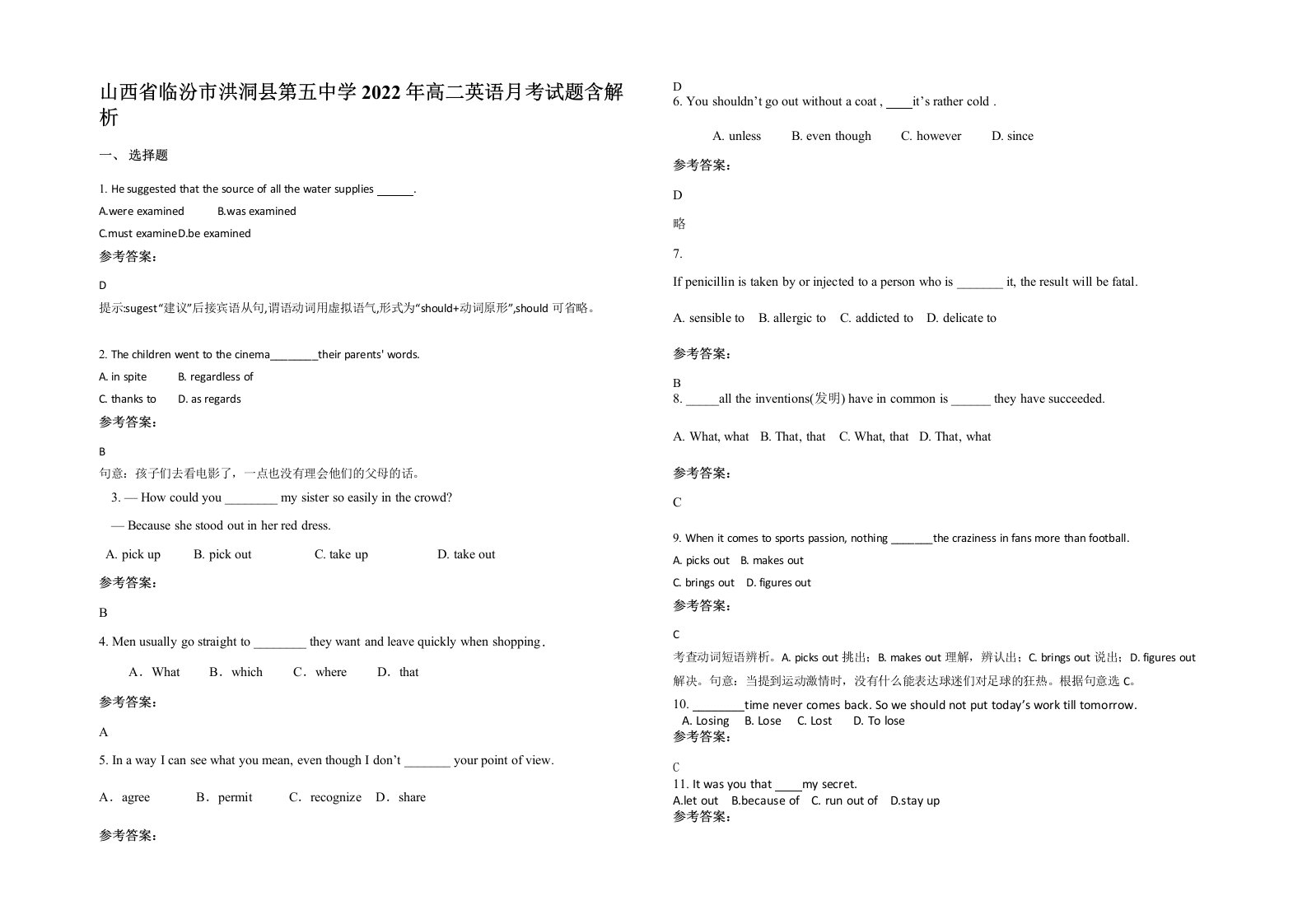 山西省临汾市洪洞县第五中学2022年高二英语月考试题含解析