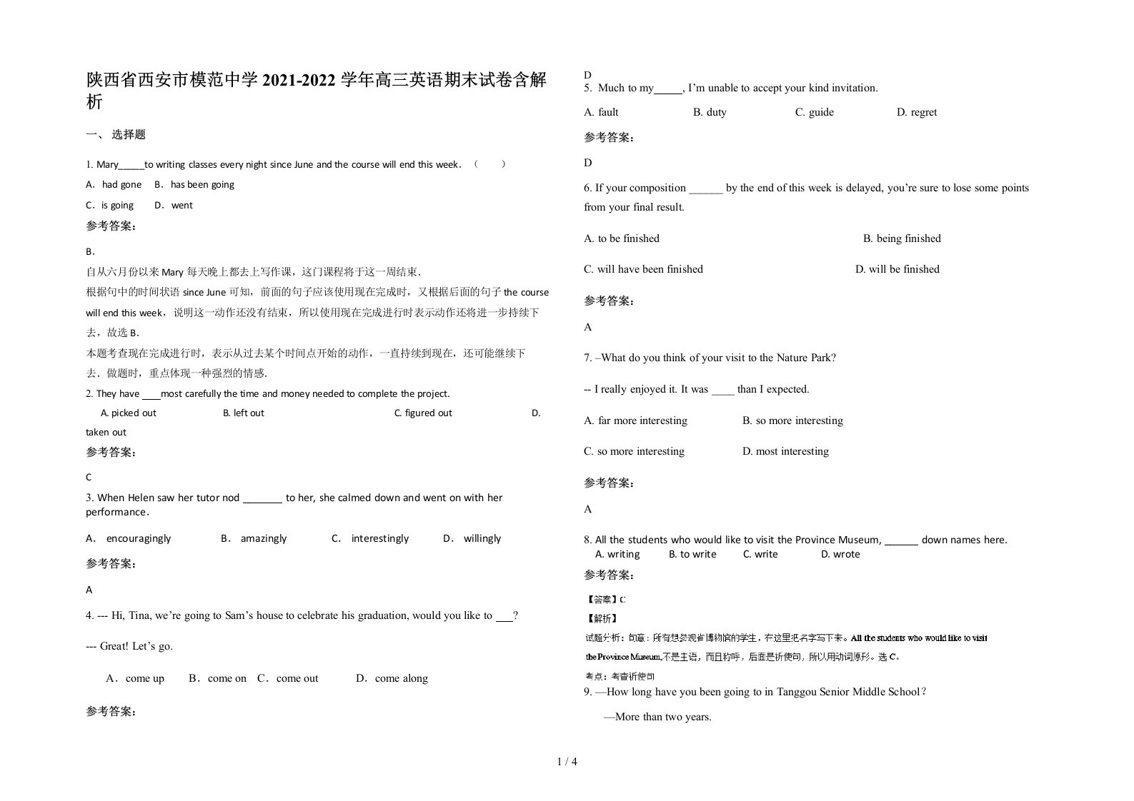 陕西省西安市模范中学2021-2022学年高三英语期末试卷含解析