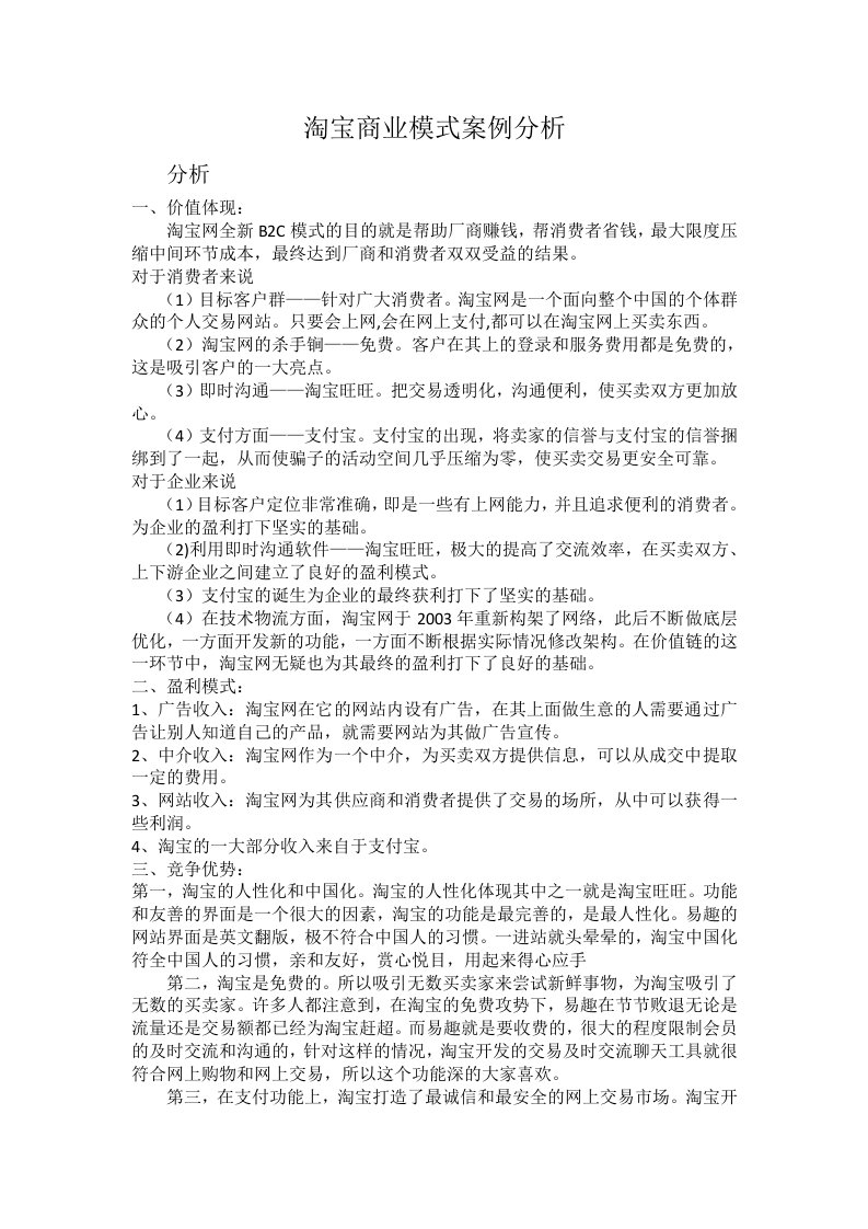 淘宝商业模式案例分析