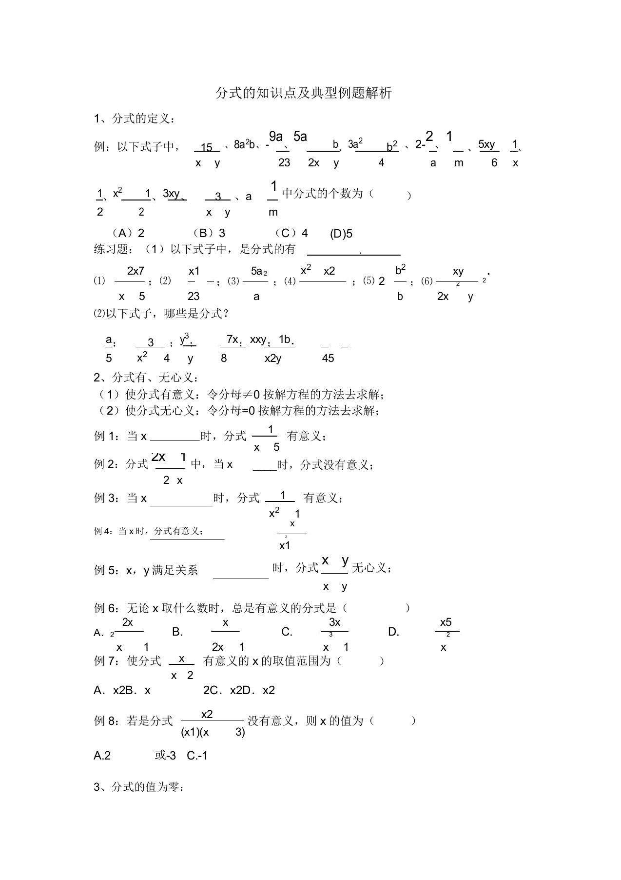 分式的重点学习的知识点重点学习的及典型例题解析总结模板计划模板