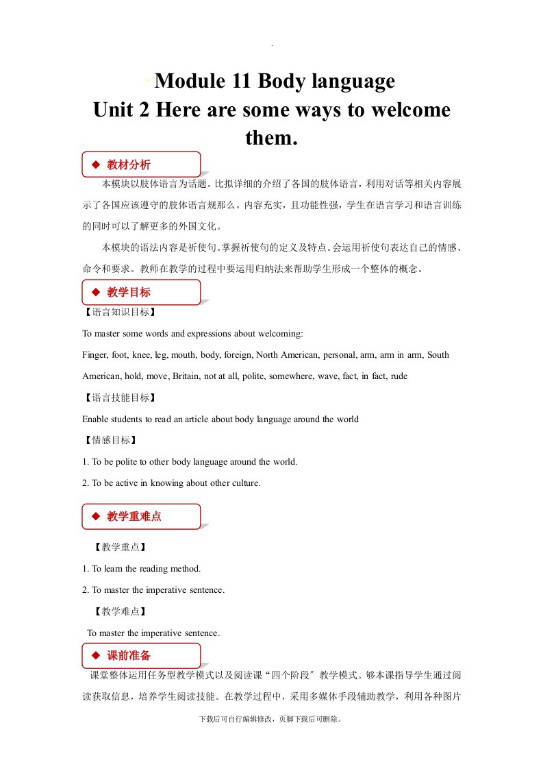 外研版英语七年级下册【教学设计】Module