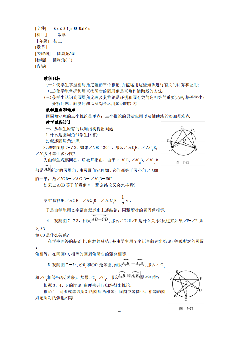 圆周角公式推导