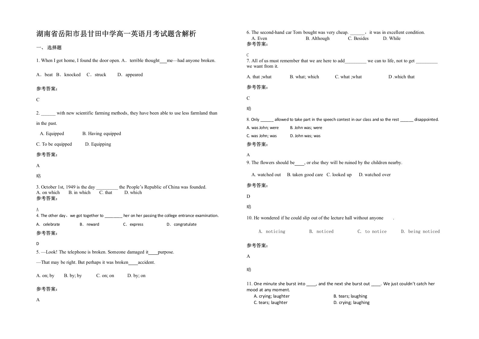 湖南省岳阳市县甘田中学高一英语月考试题含解析