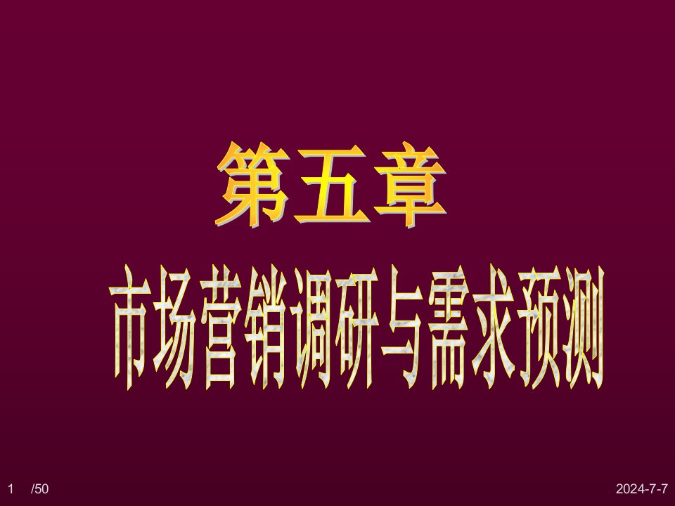 [精选]市场营销调研与需求预测培训教材