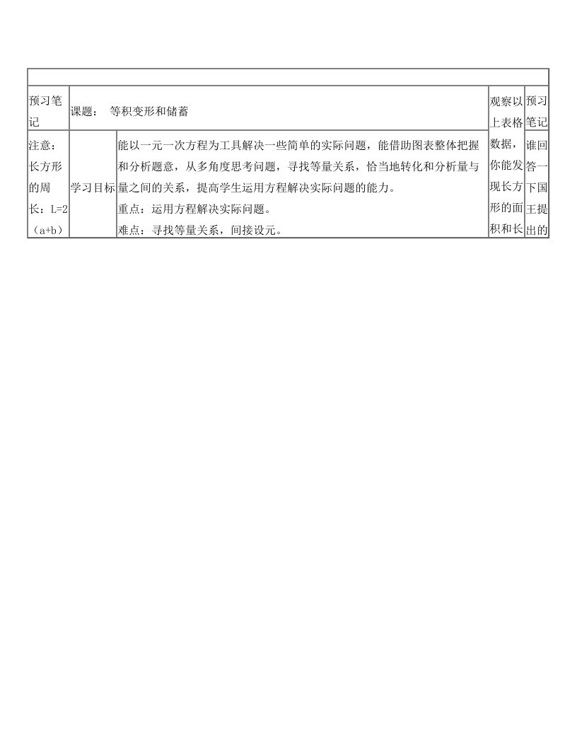 河南省通许县丽星中学七年级数学下册+6.3.1-2+实践与探索+等积变形和储蓄问题导学案