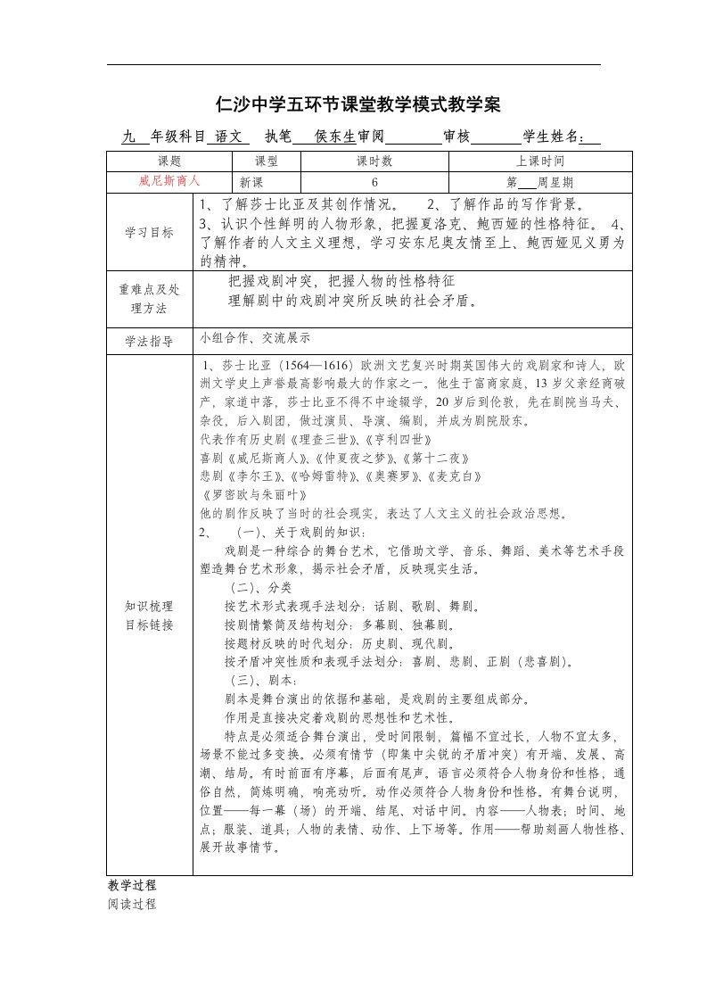 苏教版语文九下《威尼斯商人》