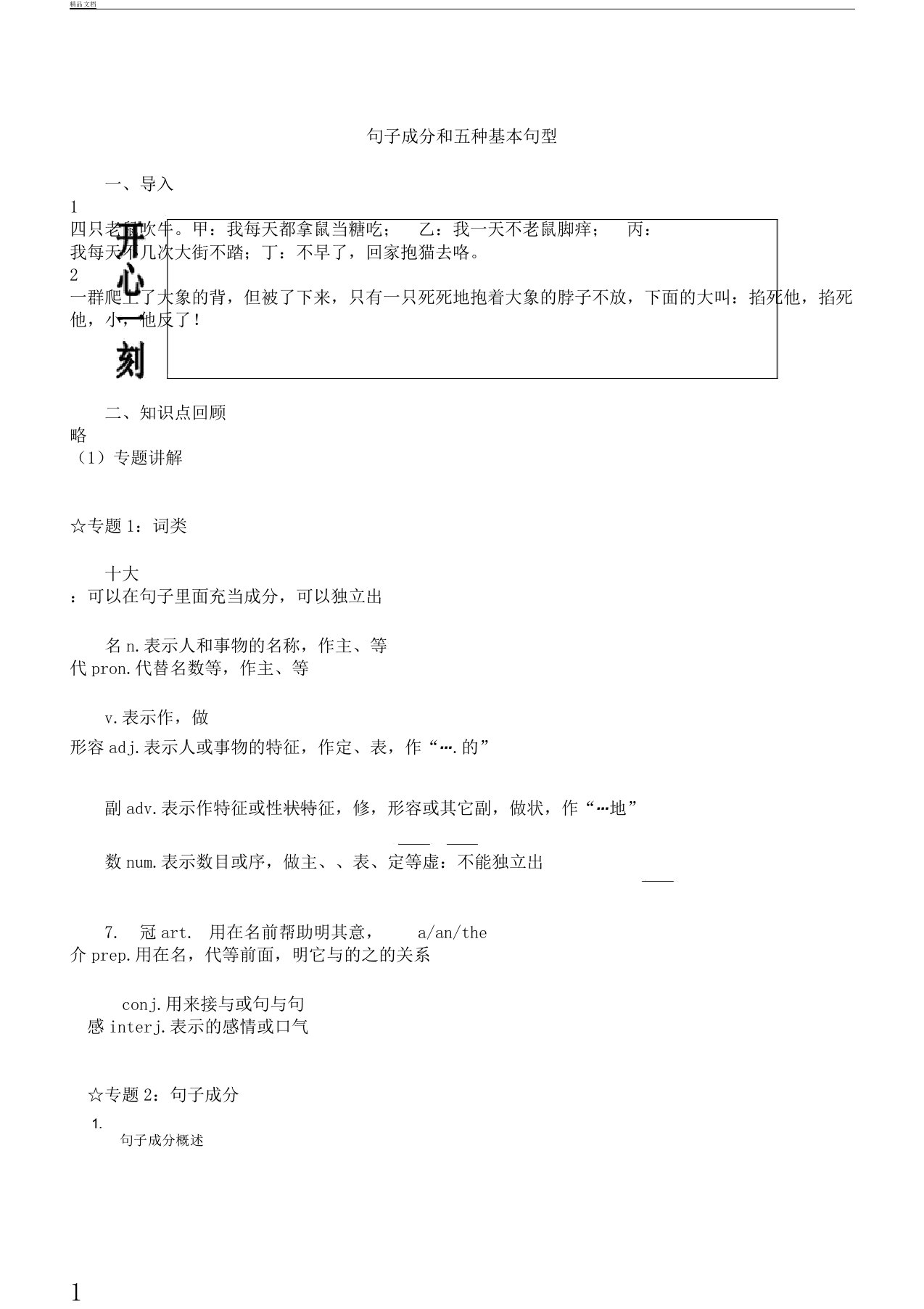 初中英语讲义初三语法五种基本句型讲解及练习