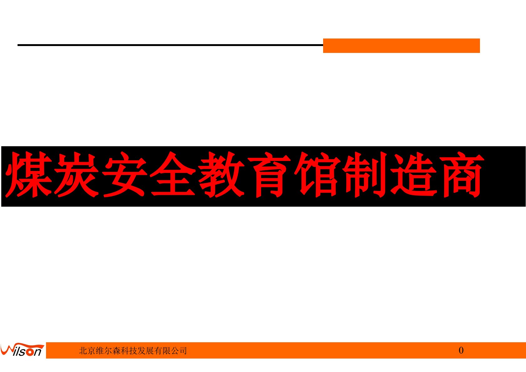 煤炭安全教育馆制造商