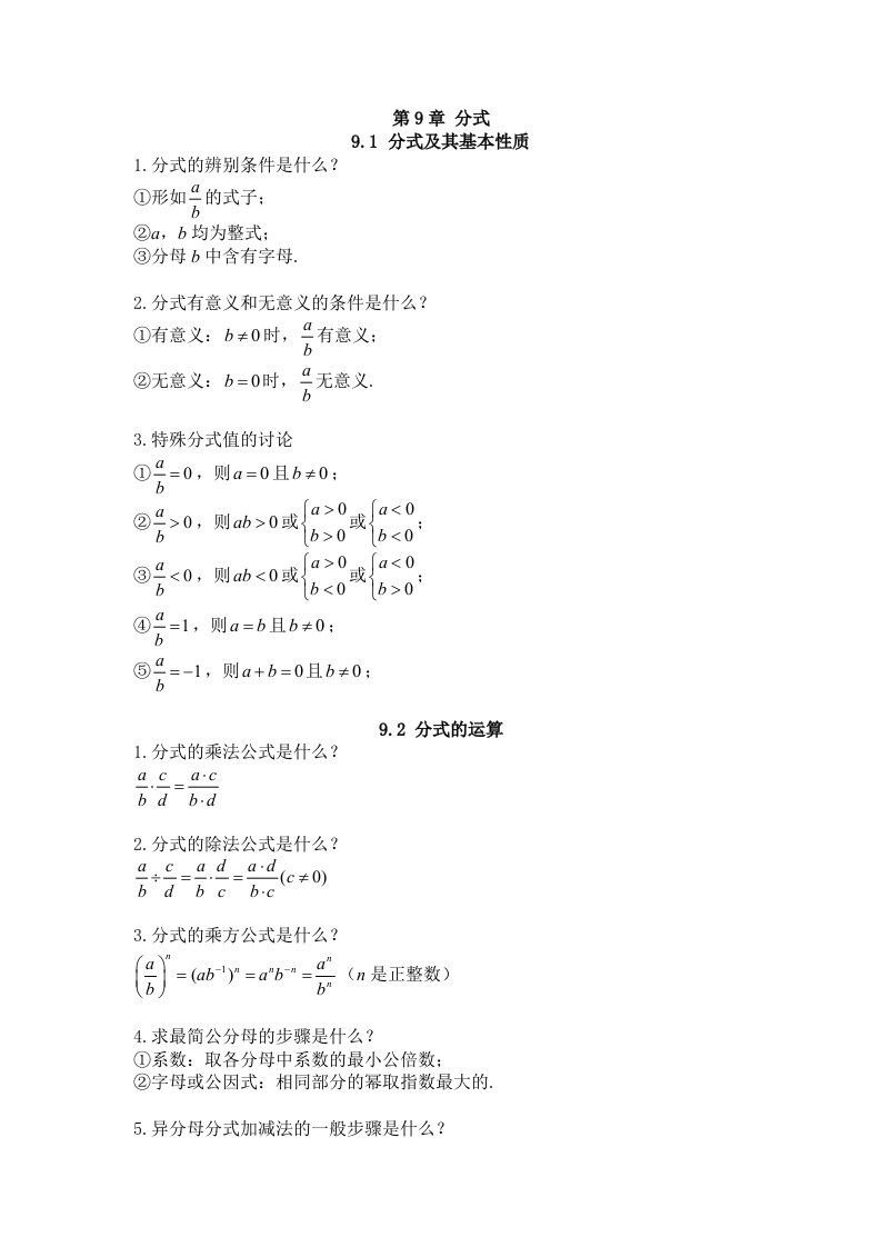 沪科版初中数学知识点总结