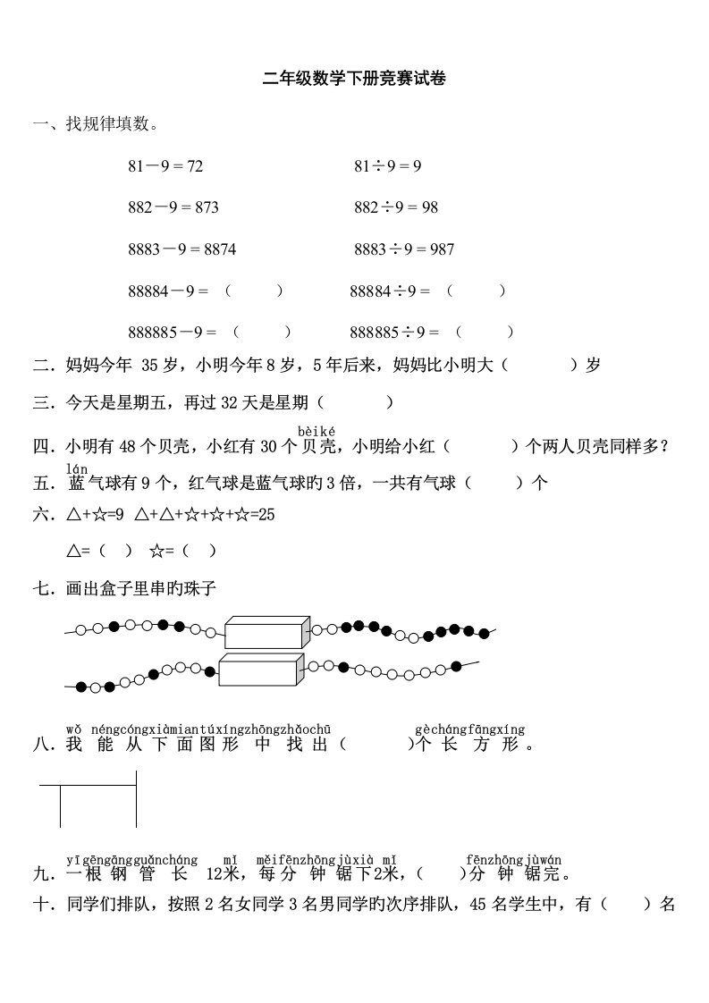 2023年小学二年级数学下册竞赛试卷人教版