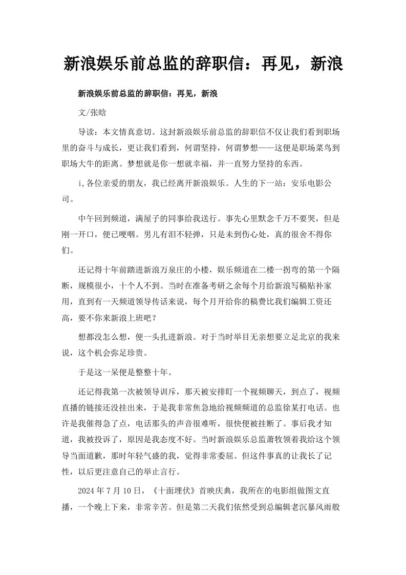 新浪娱乐前总监的辞职信再见新浪