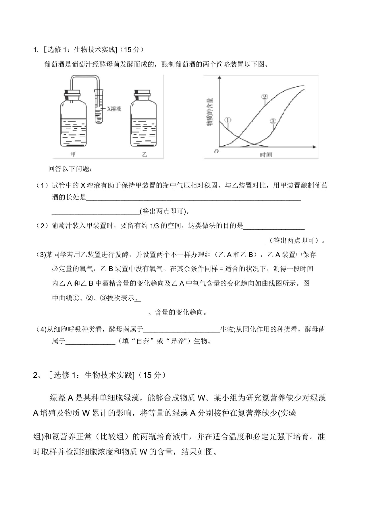 海南省高考生物选修一真题答案