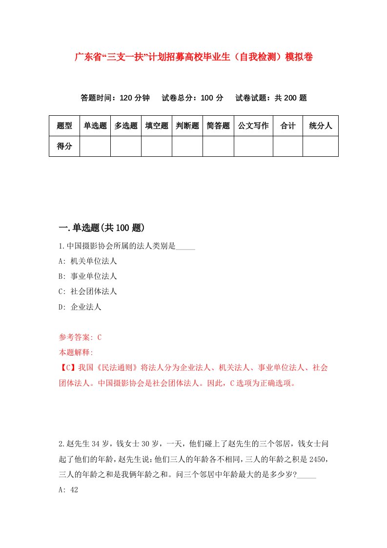 广东省三支一扶计划招募高校毕业生自我检测模拟卷第4次