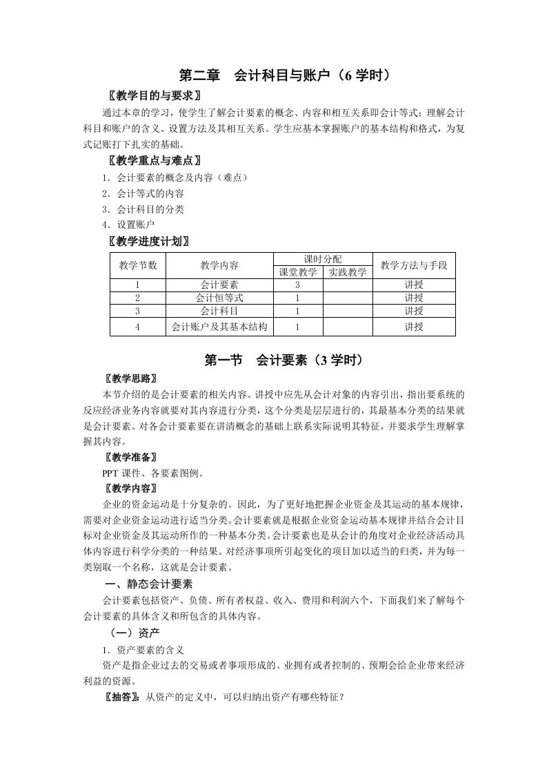 基础会计学02会计科目与账户