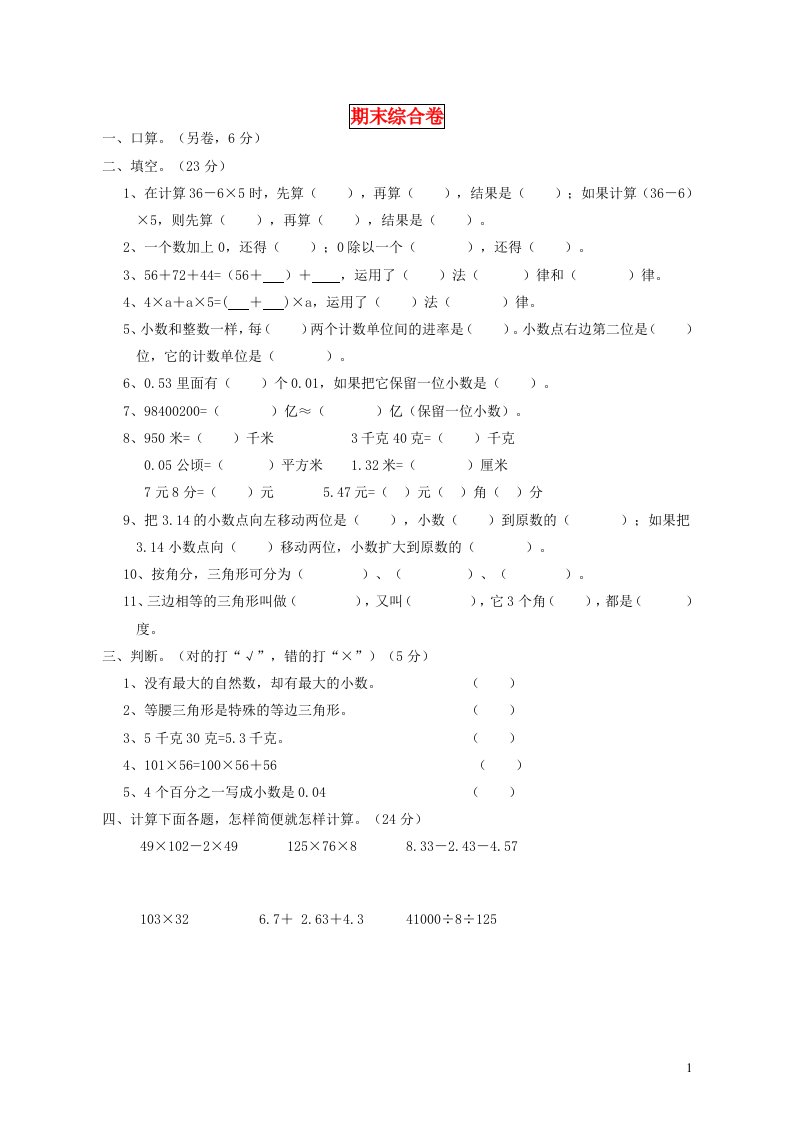 四年级数学下学期期末综合卷新人教版