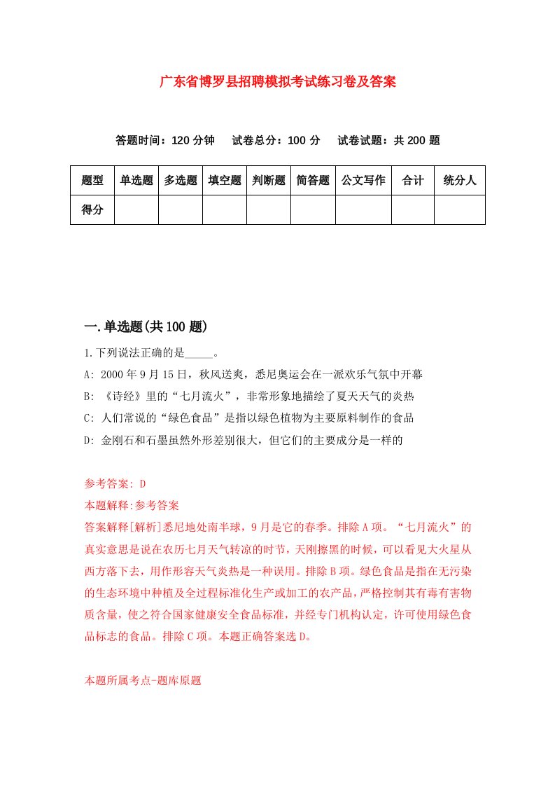 广东省博罗县招聘模拟考试练习卷及答案0