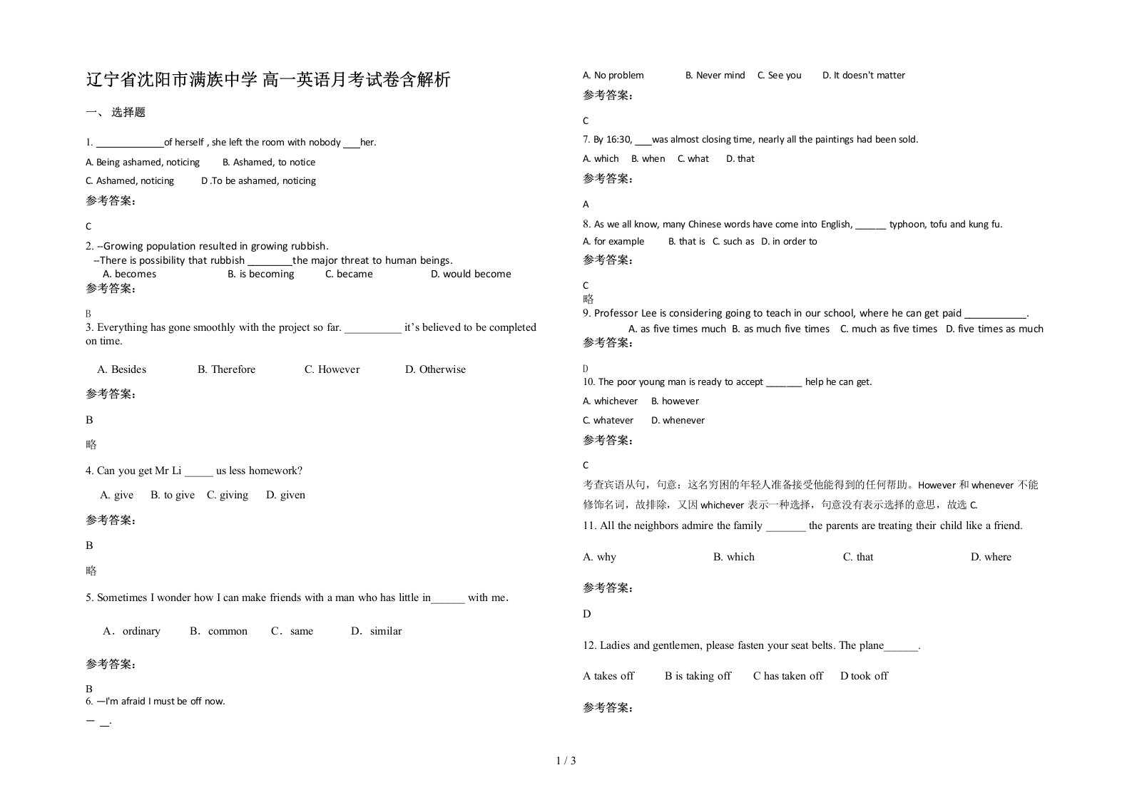 辽宁省沈阳市满族中学高一英语月考试卷含解析